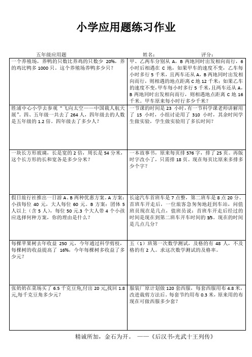 五年级数学应用题专项练习I (11)