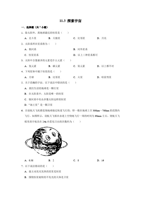 【每课一测卷】沪科版物理八年级全册探索宇宙