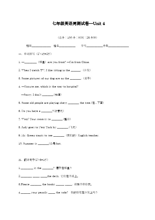 2018-2019学年最新人教版七年级英语上册Unit4单元周测题及答案-精编试题