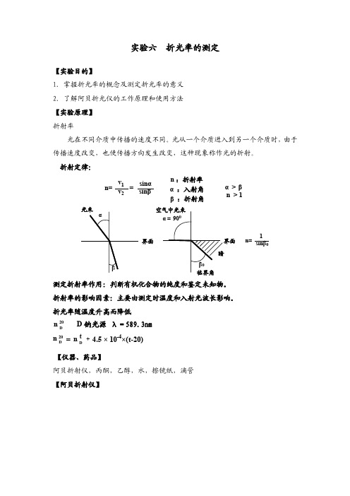 折光率的测定【精品文档-doc】