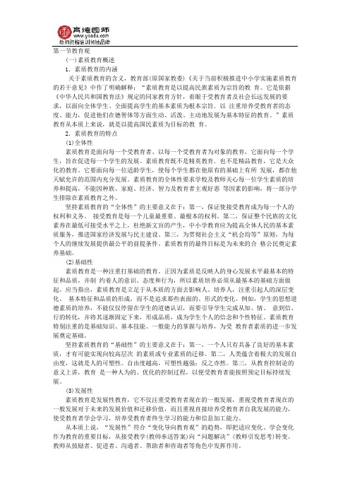 中学综合素质考点归纳1.1教育观