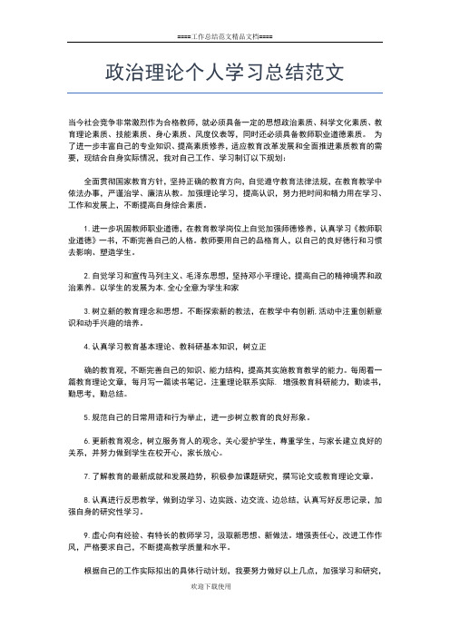 2019年最新政治教师个人年终总结工作总结文档【五篇】