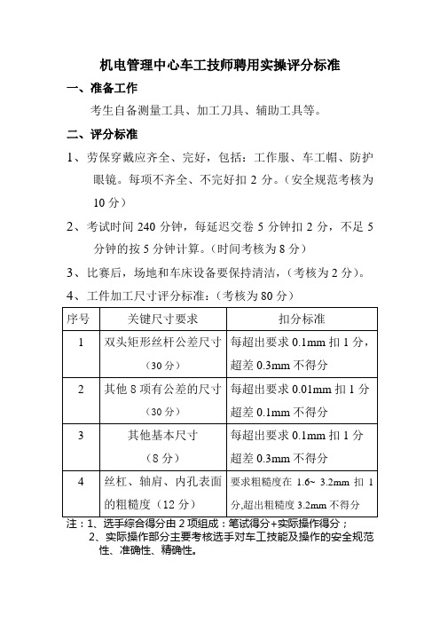 车工技师评分标准