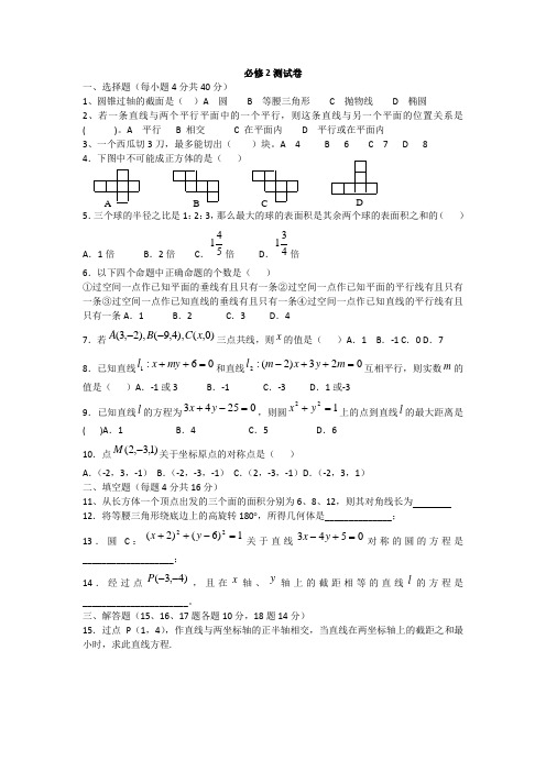 高中数学必修2模块测试试卷