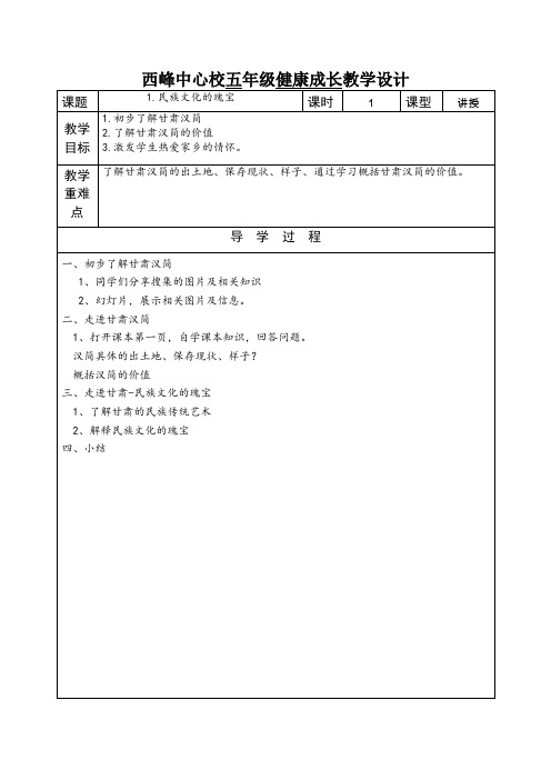 五年级健康成长教学设计