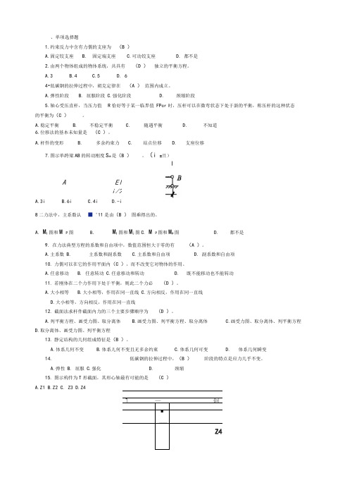 建筑力学试题含答案