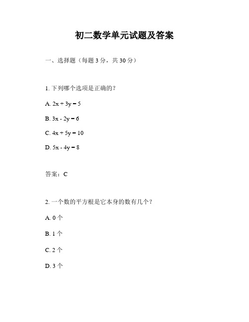 初二数学单元试题及答案