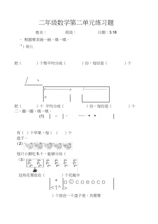 (完整版)新人教版小学二年级数学下册第二单元练习题