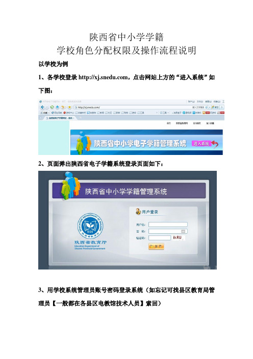 陕西省中小学学籍角色权限分配(学校版)