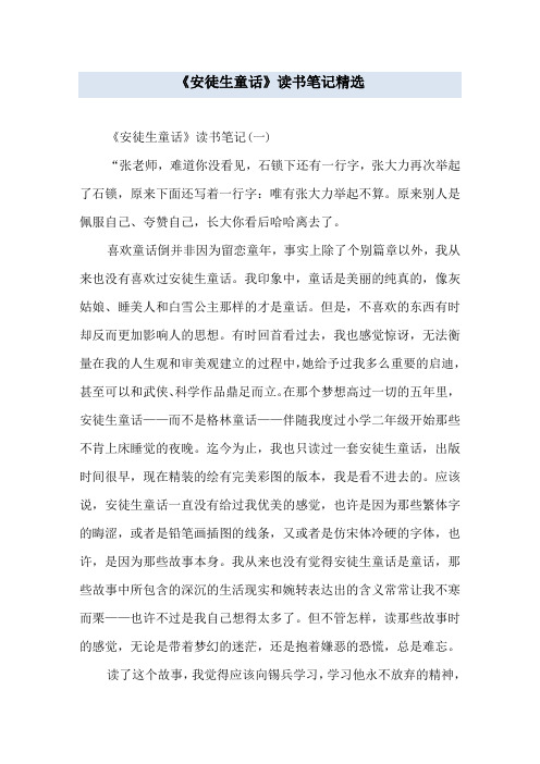 《安徒生童话》读书笔记精选