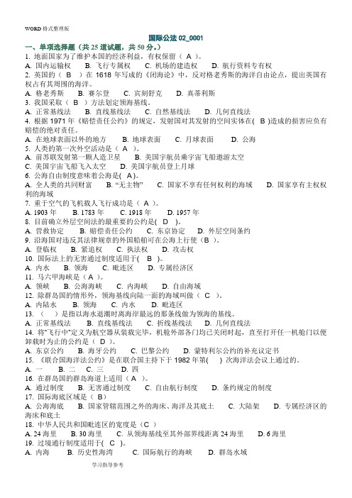 1、国际法期末考试试题和答案解析