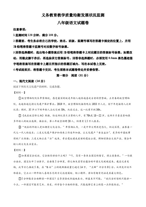 精品解析：四川省攀枝花市2023-2024学年八年级上学期期末语文试题(原卷版)