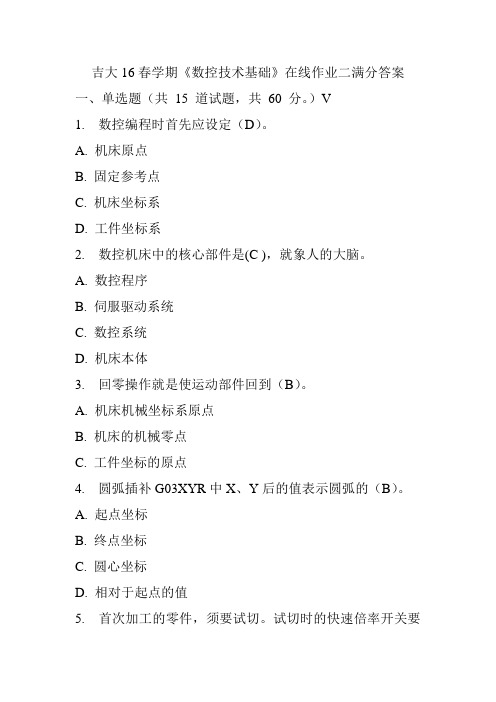 吉大16春学期《数控技术基础》在线作业一满分答案