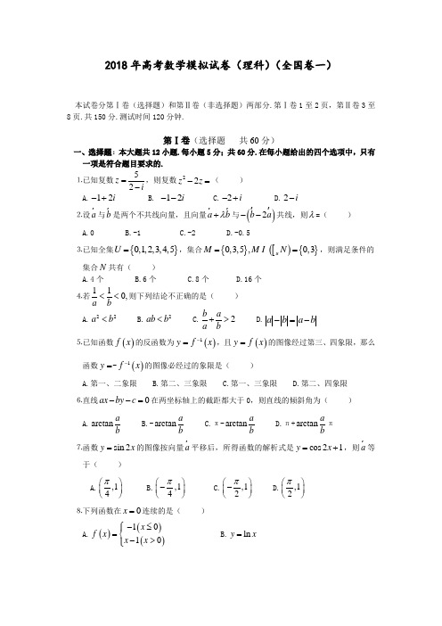 高三数学-2018年高考数学模拟试卷02018 精品