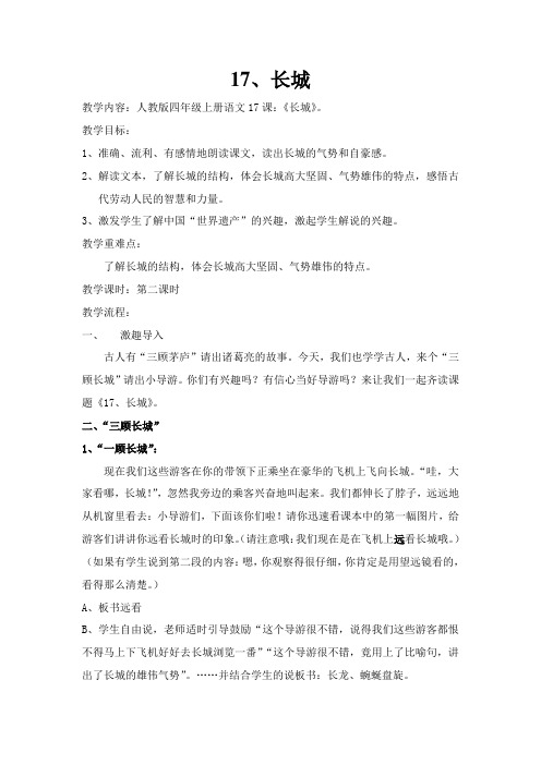 17长城公开课教案(详案)