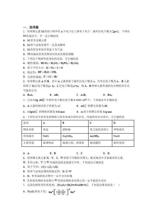 北京市山谷学校高中化学必修一第四章《物质结构元素周期律》知识点总结(含解析)