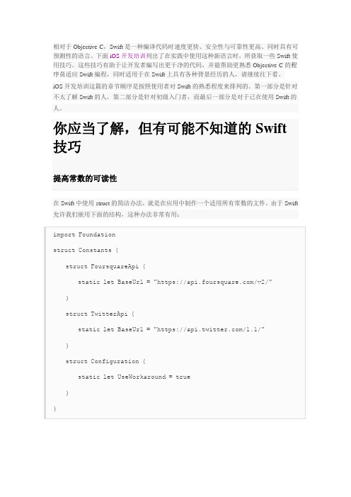 iOS开发培训Swift学习技巧