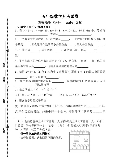 五年级下册数学月份月考试卷