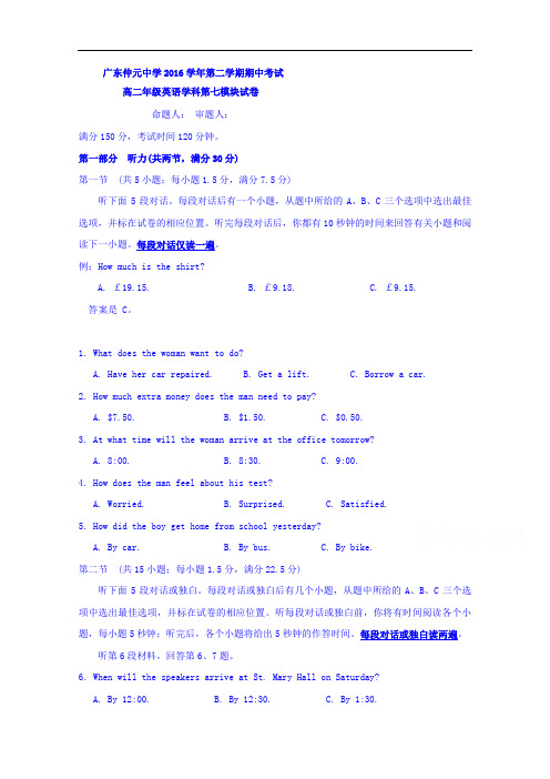 广东省仲元中学2016-2017学年高二下学期期中考试英语试题