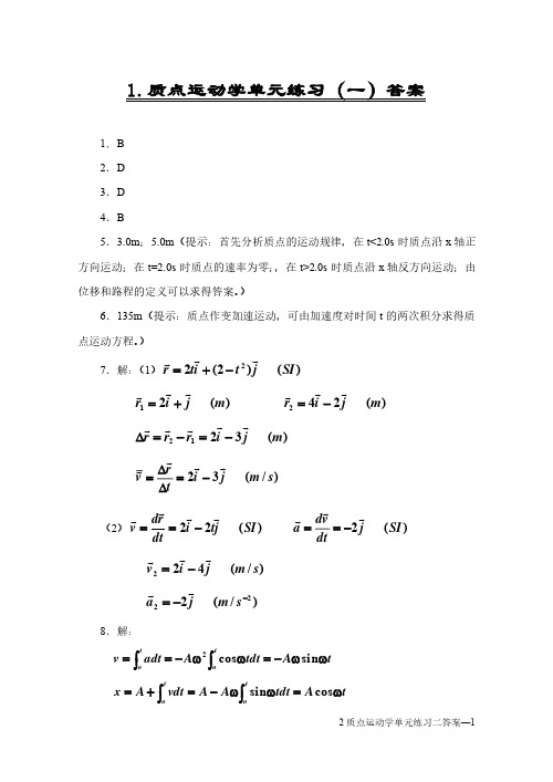 大学物理活页作业答案(全套)