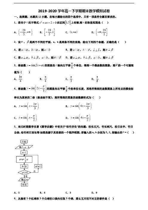 四川省宜宾市2019-2020学年新高考高一数学下学期期末综合测试试题