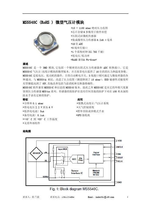 MS5540C中文版