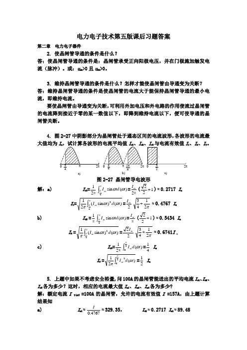 电力电子技术第五版第二章答案