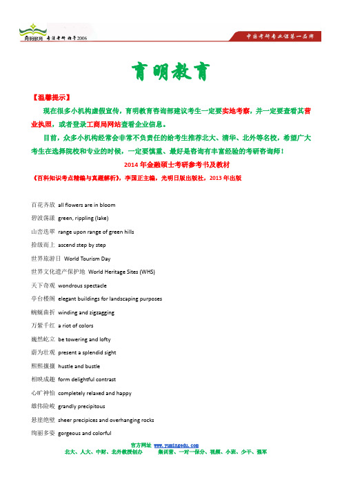 2013年南开大学翻译硕士考研状元笔记120