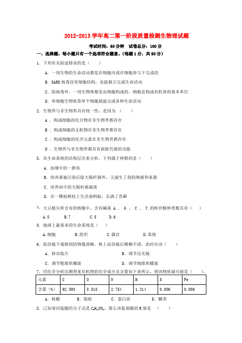 福建省三明九中2012-2013学年高二生物上学期第一阶段质量检测试题 理(无答案)新人教版