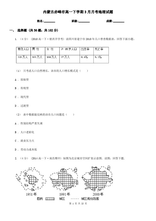 内蒙古赤峰市高一下学期3月月考地理试题