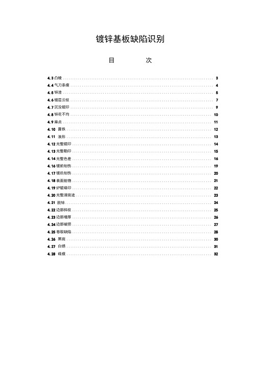 镀锌基板缺陷识别