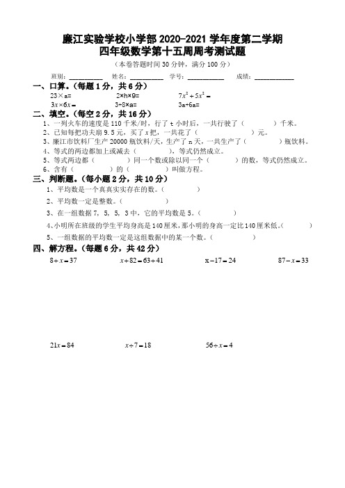 四年级下册数学周测-第15周∣北师大版2014秋