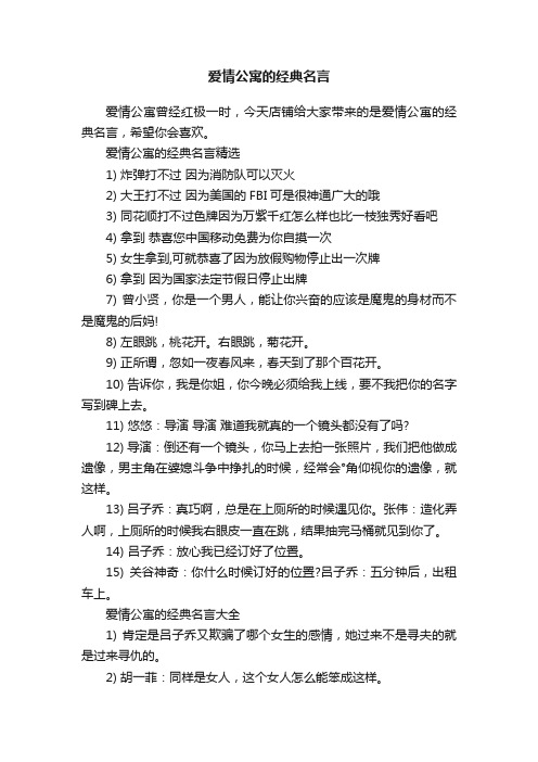 爱情公寓的经典名言