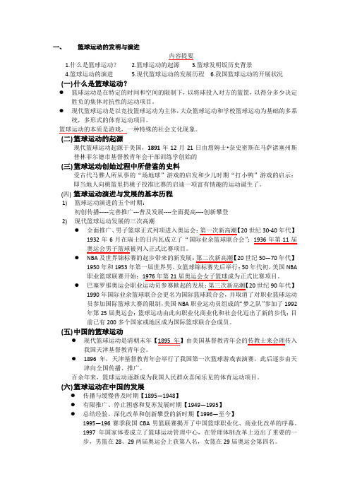 篮球运动的发明与演进