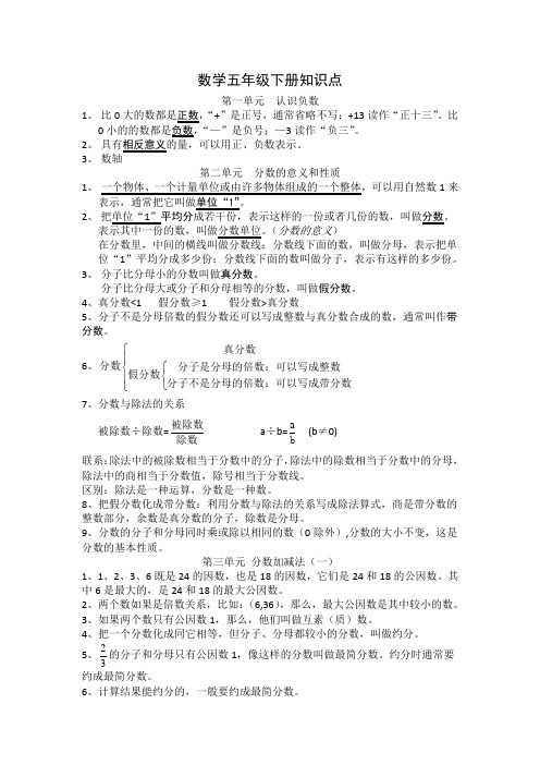 青岛版数学五年级下册知识点