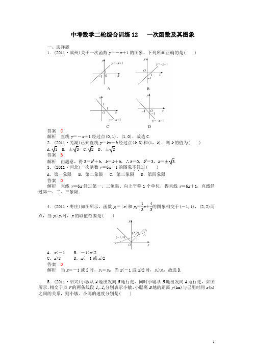 2013年中考数学二轮综合训练12 一次函数及其图象