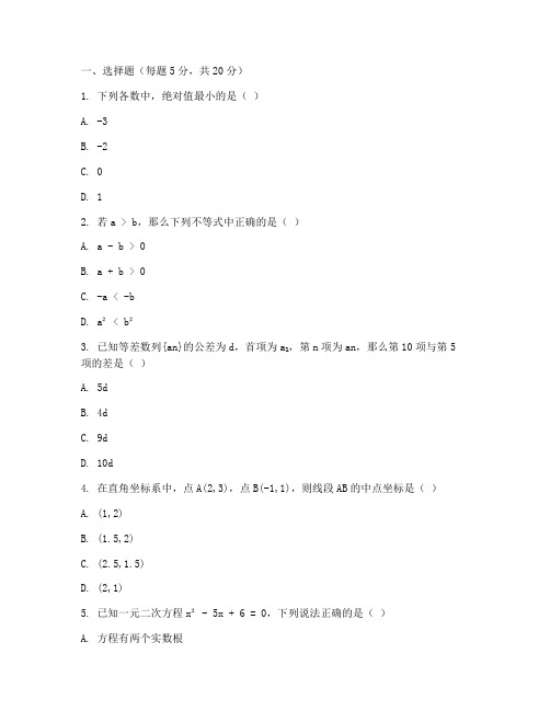 长郡初中分班数学考试试卷