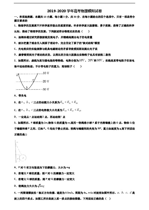 (3份试卷汇总)2019-2020学年厦门市名校高考物理预测试题