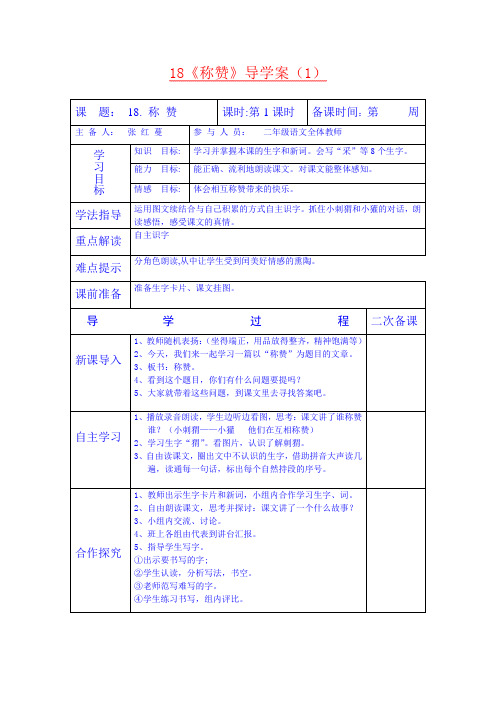 《称赞》教案(一)