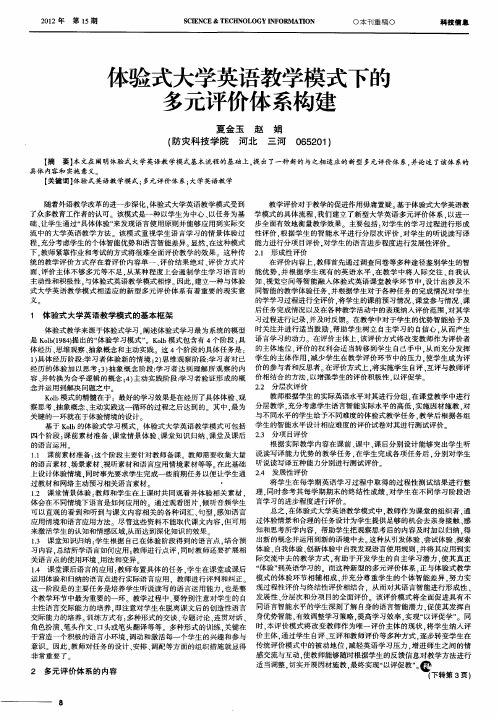 体验式大学英语教学模式下的多元评价体系构建