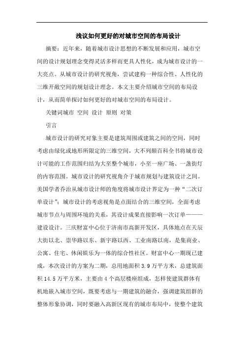 如何更好对城市空间布局设计