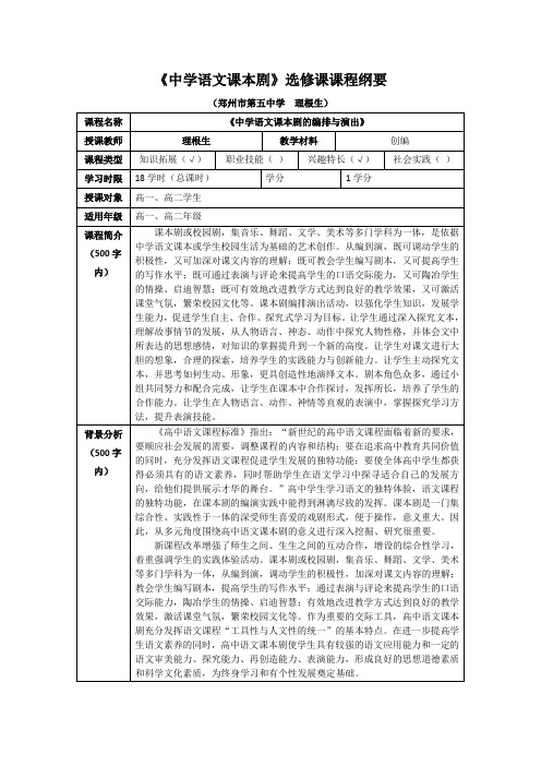 2015年秋季开学用《中学语文课本剧》选修课课程纲要