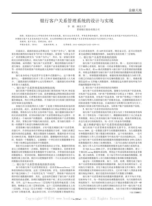 银行客户关系管理系统的设计与实现