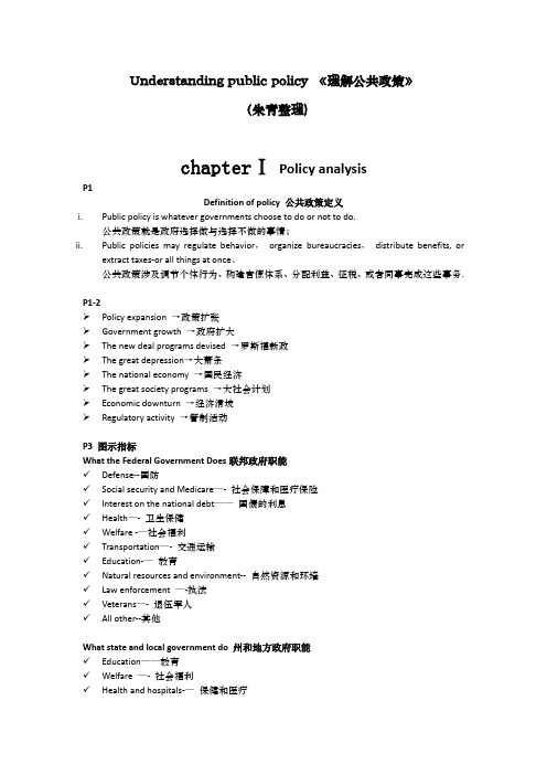 Understanding-public-policy-理解公共政策(英文版带翻译)