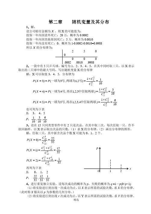 《概率论与数理统计》第二章习题解答