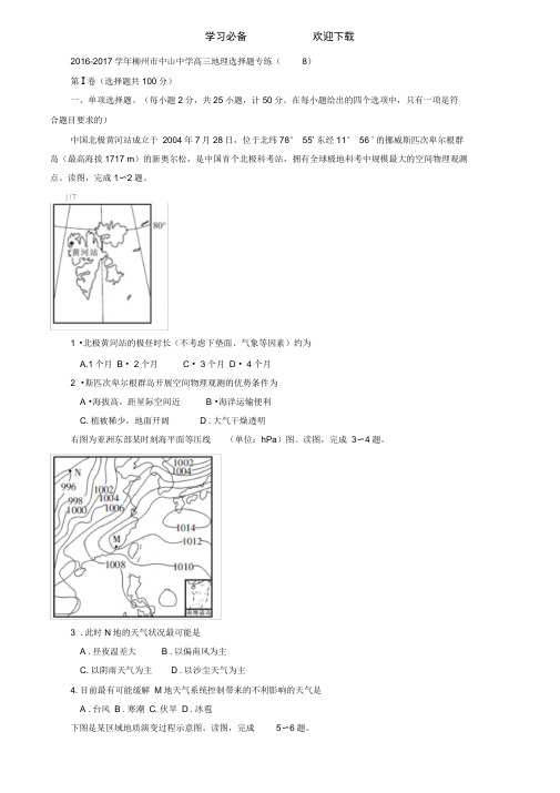 柳州市中山中学高三地理选择题专练