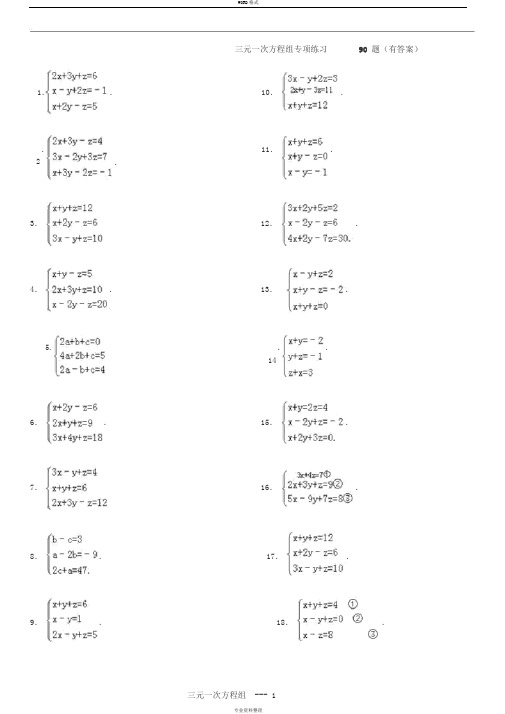 三元一次方程组计算练习90道(答案)
