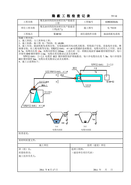 井场隐蔽工程检查记录TY-40