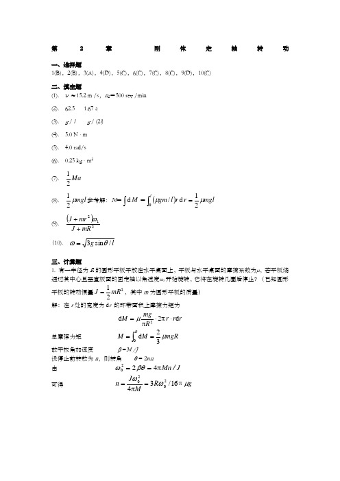 《刚体定轴转动》答案