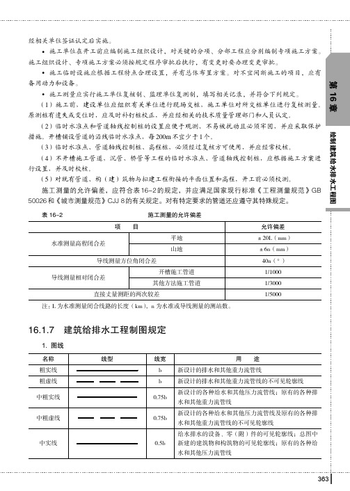 建筑给排水工程制图规定_中文版AutoCAD 2014建筑设计实战从入门到精通_[共2页]